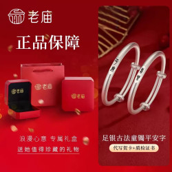 老庙黄金 足银999童镯古法平安字宝宝手镯纯银婴宝宝百日满月礼物