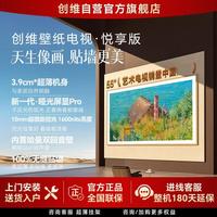 创维 AC11创维电视 55英寸悦享壁纸电视Mini LED 3.9cm超薄无缝贴墙