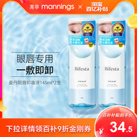 移动端、88VIP：漫丹 曼漫丹 缤若诗眼唇卸妆液 145ml