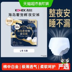 高洁丝 otex 高洁丝 奢宠海岛安睡裤安心裤L号5条