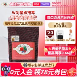 福摩 经典系列三文鱼蔬果成犬幼犬狗主粮11.8KG