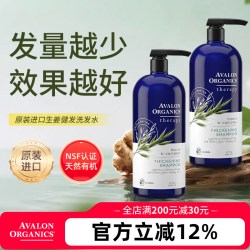阿瓦隆 生姜控油生物素有机洗发水