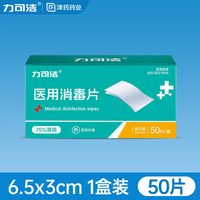 力可洁 酒精棉片医用消毒单独包装手机屏幕湿巾旅行消毒一次性耳洞