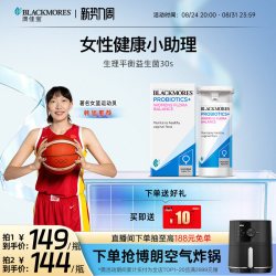 澳佳宝 女性生理平衡益生菌30粒官方正品
