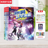 移动端、88VIP：米吴科学漫画书第七辑25-28册全套奇妙万象篇阿基米吴物理科学知识科普启蒙6-8-12小学生阅读课外书儿童绘本乐乐趣