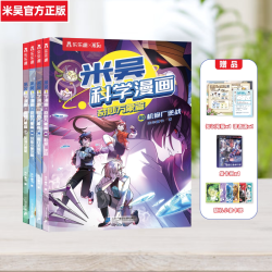 米吴科学漫画书第七辑25-28册全套奇妙万象篇阿基米吴物理科学知识科普启蒙6-8-12小学生阅读课外书儿童绘本乐乐趣