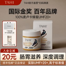 TAHI麦卢卡蜂蜜UMF20+250gmanuka honey新西兰