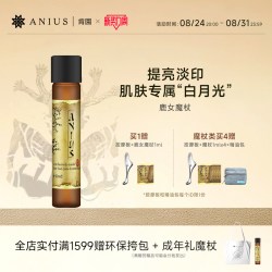 Anius 鹿女魔杖面部精华油精油松弛肌熟龄肌适用油敷以油养肤