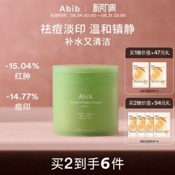 阿彼芙 鱼腥草舒缓精华湿敷棉片敷脸祛痘淡印补水保湿妆前清洁