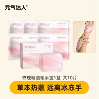 元气达人 暖手贴穿戴式暖手宝学生专用手握一次性自发热暖足贴神器