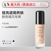 lady清透粉底液遮瑕养肤服帖不卡粉持久不脱妆官方旗舰店部分临期