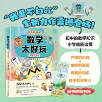 移动端：不白吃学科启蒙漫画书系列全套11册  我是不白吃 数学太好玩历史太好玩地理物理化学生物太好玩 儿童趣味科普启蒙漫画小学生阅读书
