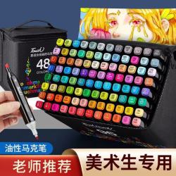 48色双头油性马克笔 48支
