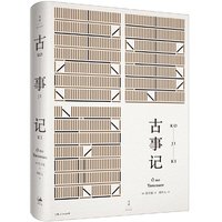 移动端：当当网 古事记 安万侣 著 上海人民出版社 正版书籍