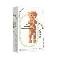 移动端：小泥屋笔记&重返多瓦悠兰 2025版 奈吉尔•巴利著 豆瓣8.8分 人类学入门经典之作 通俗读物 何颖怡袁长庚赵丙祥