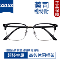 蔡司视特耐 视特耐1.67非球面镜片*2片（附带原厂包装）+商务时尚近视镜任选