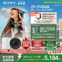 索尼 ZV-E10 II APS-C画幅 微单相机 黑色 单机身