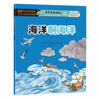 十万个为什么机灵鬼发现新世界全8册开心果乐翻天彩绘注音 2-12岁十万个为什么科学启蒙中国少儿百科全书 儿童科普中国未解之谜