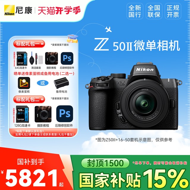 尼康 Z50二代 Z50II 16-50VR套机防抖微单数码相机 高清 旅游入门