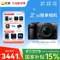 尼康 Z30微单数码相机 高清 旅游相机入门级相机