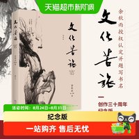 文化苦旅 余秋雨 中国现当代文学小说散文作品集中国文脉行者无疆