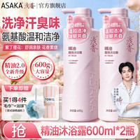 浅香 精油香氛沐浴露600g*2瓶