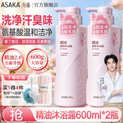 浅香 精油香氛沐浴露600g*2瓶