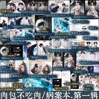 病案本第一辑 肉包不吃肉著 贺予X谢清呈 二哈和他的白猫师尊等同作者 悬疑 锦瑟闻香图书专营店
