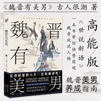 移动端：0431 历史的遗憾她的传奇+少年篇 古人很潮系列趣味历史小说