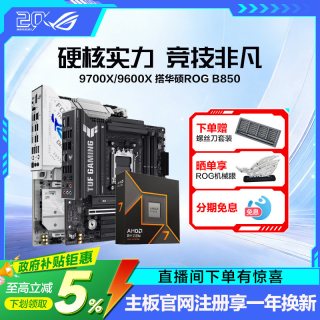 移动端：ROG STRIX X870-A GAMING WIFI S CPU主板套装