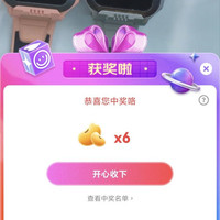 小天才直播 6京豆 （非必中）
