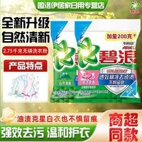 百亿补贴：碧浪 开学必备宿舍用碧浪洗衣粉柔香自然2.75kg持久留香无磷洁大扫除