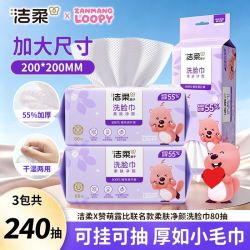 洁柔 洗脸巾加大悬挂式一次性洗脸巾抽取式洁面巾宿舍用