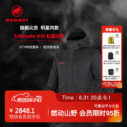 MAMMUT Ultimate VIII 男女款户外防风防泼水夹克外套软壳