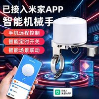 德路普 智能机械手遥控开关已接入米家水浸卫士自动远程控制水阀燃气阀