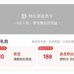 特仑苏官方旗舰店 入会礼包10京豆