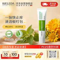 维蕾德 防蚊虫叮咬止痒消肿宝宝新生婴儿童清凉25g 德国