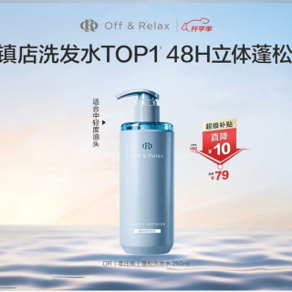 Off & Relax 细软油头 2.0 蓬松洗发水 260ml（赠15ml，到手410ml）
