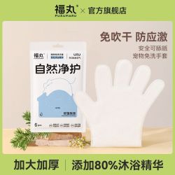 福丸 宠物免洗手套湿巾SPA干洗湿巾洗澡清洁去污猫狗通用 6片