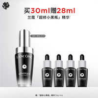 兰蔻 Genifique小黑瓶系列 新精华肌底液 第一代