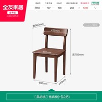 全友 家居黑胡桃木实木餐桌椅组合客厅家用大板桌2026新款长方形桌