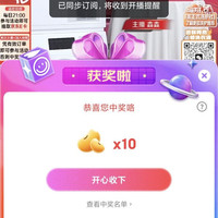 京东洗衣机直播间 10京豆