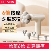 百亿补贴：K·SKIN 筋膜枪肌肉放松按摩仪外出便携颈椎捶背酸痛腿部放松按摩神器