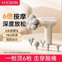 百亿补贴：K·SKIN 筋膜枪肌肉放松按摩仪外出便携颈椎捶背酸痛腿部放松按摩神器