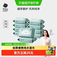 移动端：babycare 无敏 婴儿湿巾