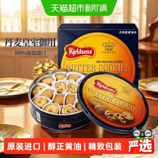 丹麦蓝罐 丹麦丹麦丹麦丹麦蓝罐 Kjeldsens   曲奇饼干