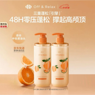 Off & Relax Off&Relax橙木香氛限定蓬松零压瓶洗发水350ml*2 or持久控油男女士送礼