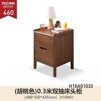 源氏木语 0.3米双抽床头柜 300*350*435mm H10A01