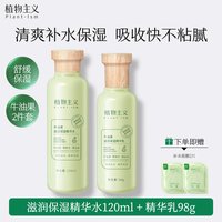 移动端：植物主义 准孕妇护肤品专用水乳套装孕期哺乳期化妆正品官方旗舰店
