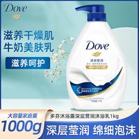 百亿补贴：多芬 沐浴露乳液持久留香深层营润男士女大瓶装品牌正品1kg